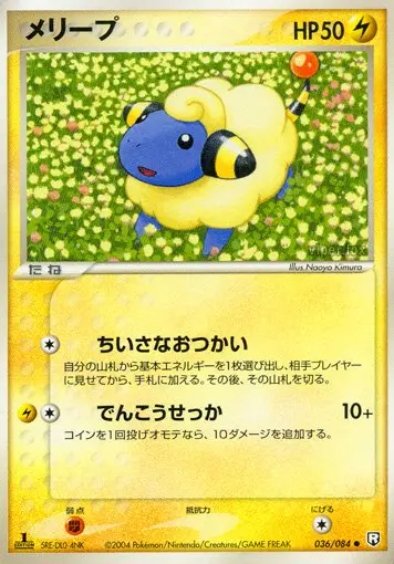 Carta Mareep 36/84 de ロケット団の逆襲